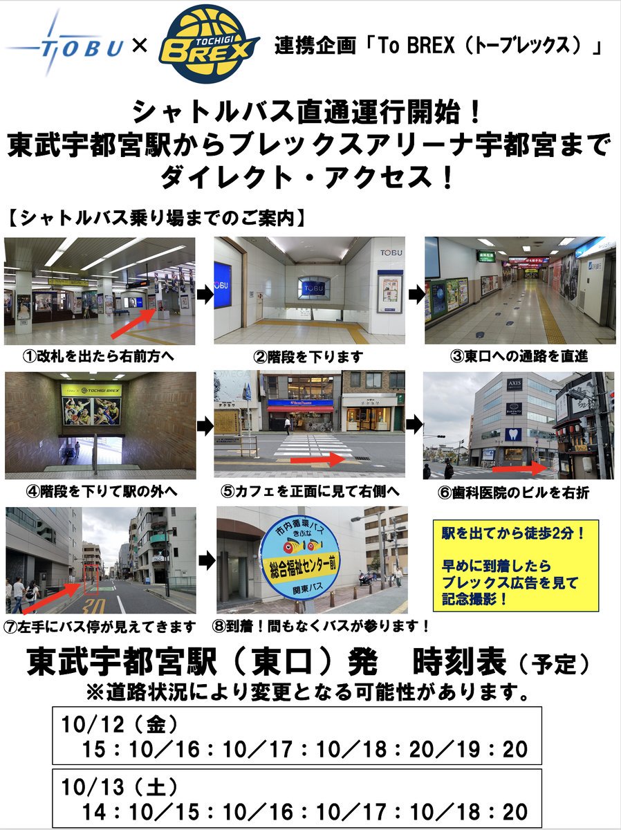 宇都宮ブレックス Utsunomiya Brex 無料シャトルバス情報 11 3 土 4 日 Vs 滋賀 ブレックスアリーナ宇都宮 試合当日は 中央卸売市場 宇都宮駅東口 5番乗り場 ブレックスアリーナ宇都宮 東武宇都宮 東口 ブレックスアリーナ宇都宮 宇都宮ブレックス Utsunomiya Brex 無料シャトルバス情報 11 3 土 4 日 Vs 滋賀 ブレックスアリーナ宇都宮 試合当日は 中央卸売市場 宇都宮駅東口 5番乗り場 ブレックスアリーナ宇都宮 東武宇都宮 東口 ブレックスアリーナ宇都宮