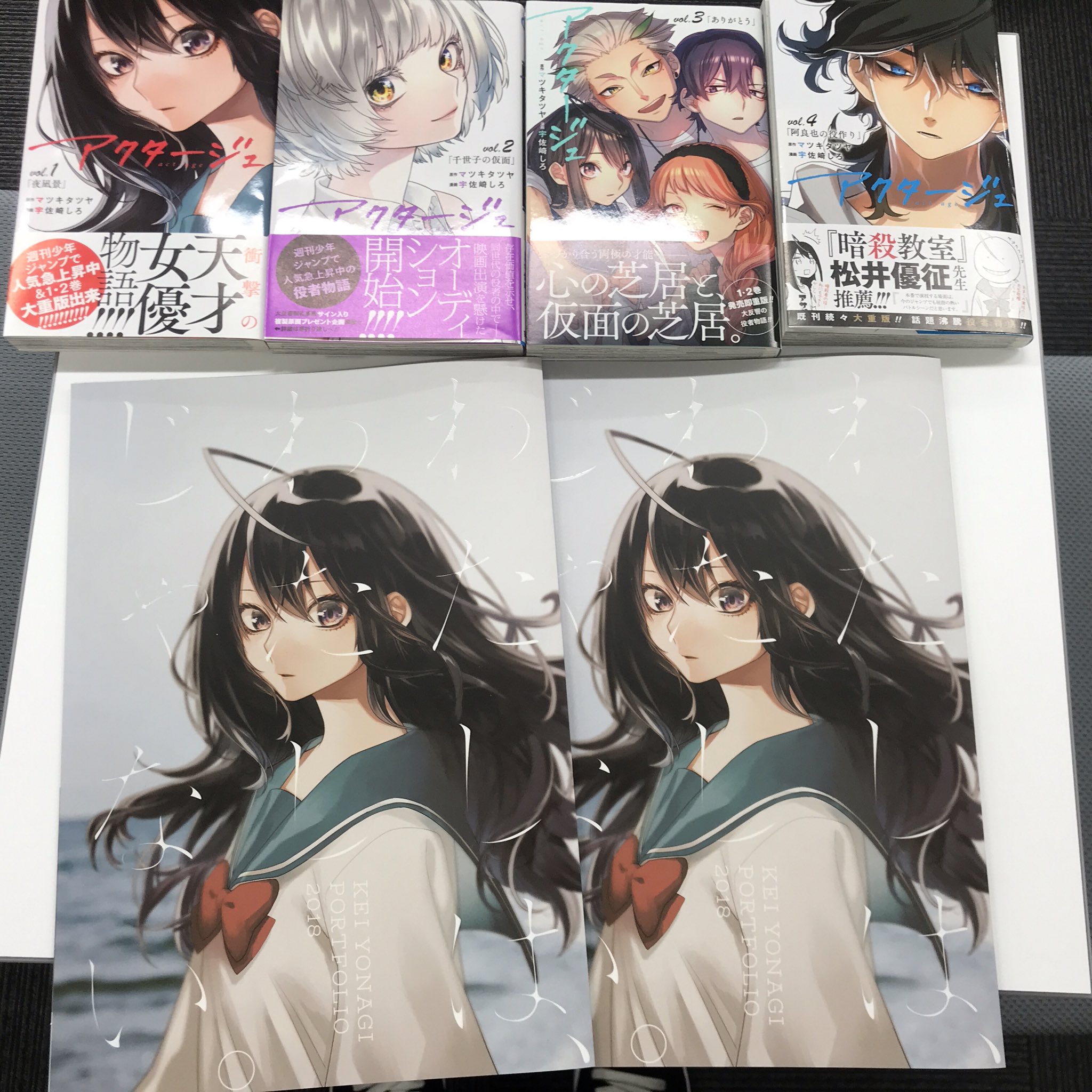アクタージュ 夜凪景女優化計画　ポートフォリオ　大型サイズ（ A4サイズ版） アクタージュ 夜凪景女優化計画 ポートフォリオ 大型サイズ（ A4