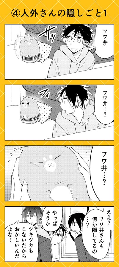 Tvアニメ 原作 人外さんの嫁 公式 على تويتر 本日よりゼロサムオンラインにて 人外さんの嫁 八坂アキヲ 相川有 最新59話公開です 寒い冬のある日 夫婦の間にも隠しごとが 嫁たちに何も語らぬ人外さんたちそれぞれですが コミックス 人外さんの嫁は Tvアニメ 原作 人外さんの嫁 公式 على تويتر 本日よりゼロサムオンラインにて 人外さんの嫁 八坂アキヲ 相川有 最新59話公開です 寒い冬のある日 夫婦の間にも隠しごとが 嫁たちに何も語らぬ人外さんたちそれぞれですが コミックス 人外さんの嫁は