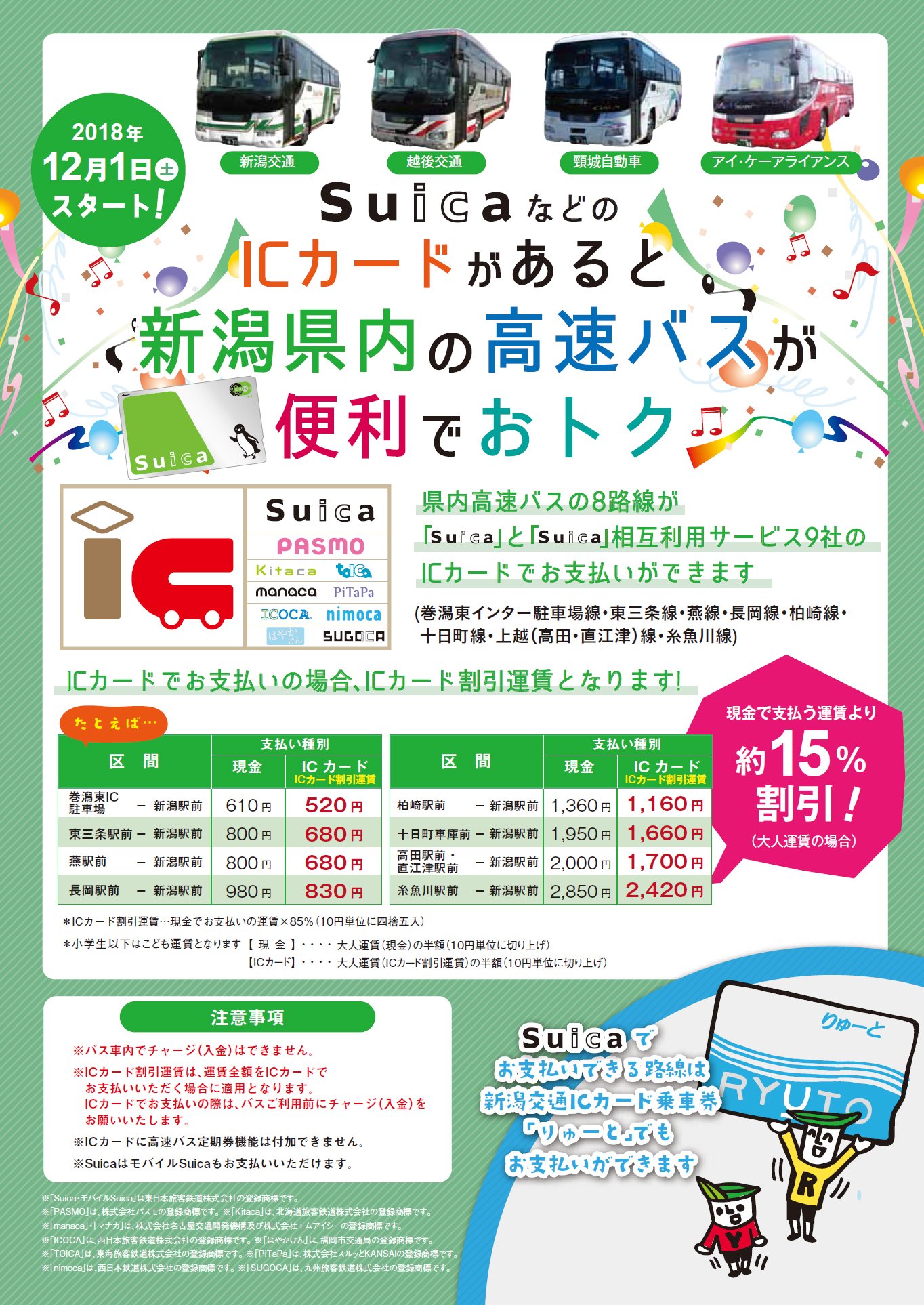 新潟交通@バス情報【公式】🚍 on X: 
