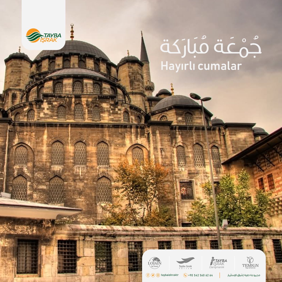 جعل الله صباح يوم الجمعة لكم نور... وظهره سرور... وعصره إستبشار... ومغربه غفران 
#جمعة_مباركة 
#مجموعة_طيبة_إشراق_للاستثمار #طيبة_إشراق_للاستثمار
#taybaishraktr #taybaishrak #taybaishraktour #taybaishrakserv #taybatemkin #taybalojain