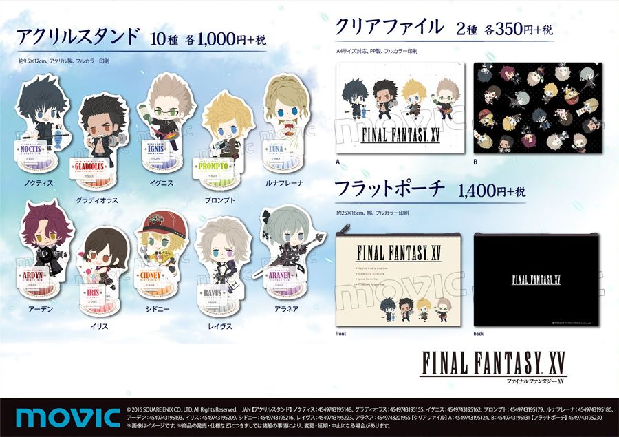 ファイナルファンタジーXV】アクリルスタンド、クリアファイル