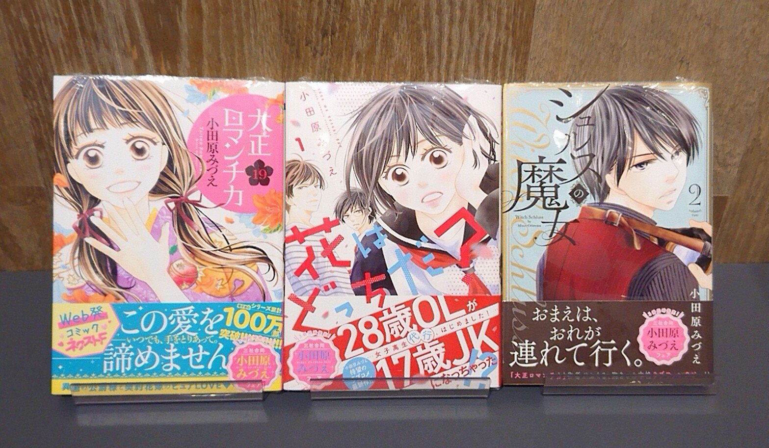 未来屋書店 徳島店 新刊情報 小田原みづえさん3冊同時発売 シュルスの魔女 大正ロマンチカ 花はどっちだ T Co Fibctgmiqj Twitter