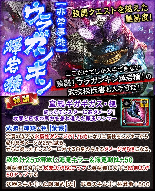 モンスターハンター エクスプロア公式 Sur Twitter 非常事態 ウラガンキン輝岩種 明日1時 初解禁 特効武器種は片手剣 双剣 操虫棍 ライトボウガン 攻防力は3100までの上限あり ここでしか手に入らない覇玉ハンマーは 怒ったモンスターに対して与ダメージが