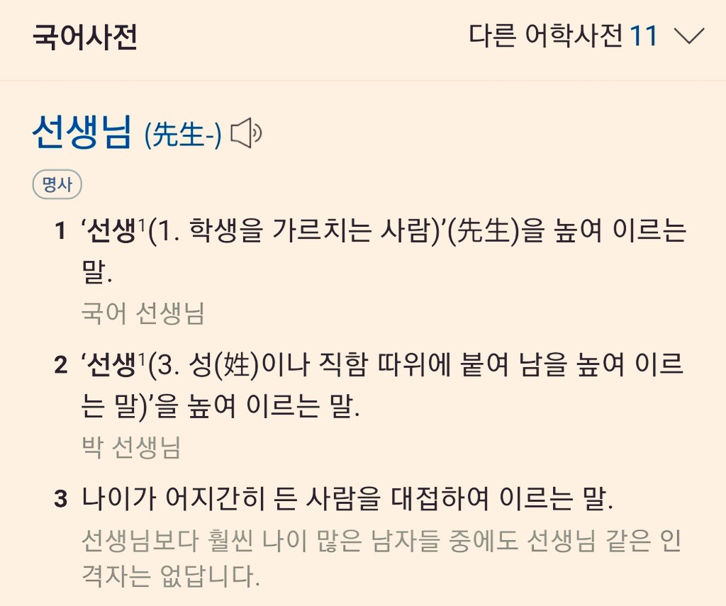 최근 상대방을 
#선생님 이라고 자주 부른다.
이십대 이후 나도 윗사람들께
선생님 소리를 들었다.
/교만하게 살기도 했었지

불혹이 지나 지천명이 되니
아랫사람이라도 선생 소리를
붙여서 부른다.
젊은 날에 내가 받았던 존경과
감사를 돌려주는 의미이기도 하다.