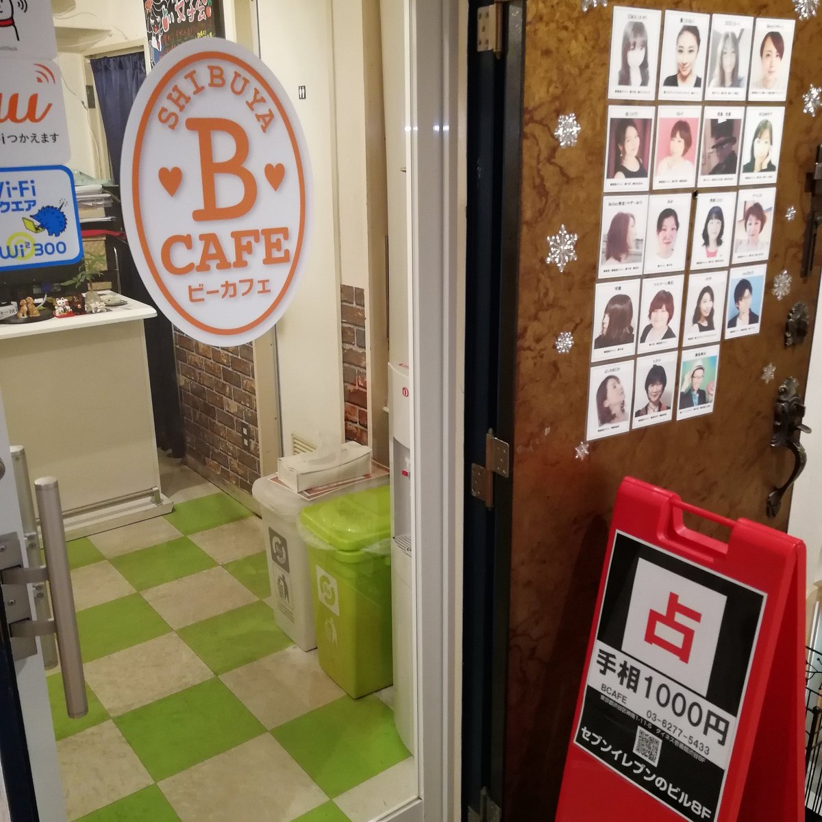 占い館bcafe オンライン占い受付中 A Twitteren 総合占い30分2980円 初回限定クーポン 婚活もできる占い館 afe ビーカフェ T Co Atfu8mfvbl 占い 渋谷 ビーカフェ