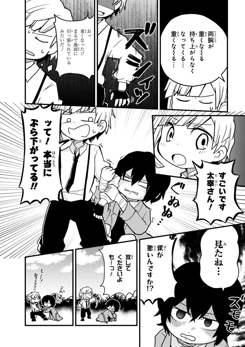 ヤングエースup公式 No Twitter 文豪ストレイドッグス わん 76話 1 催眠術をかけようとする太宰に付き合っていた敦 すると太宰の催眠術によって本当に身体が重くなり 文豪ストレイドッグス 公式ギャグスピンオフ T Co U0czeushy2 文ストわん