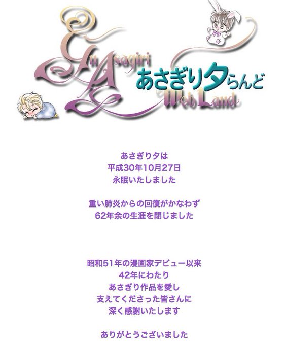 訃報 あさぎり夕 先生死去 漫画家 62歳 なな色マジック などの作品で有名 まとめダネ 訃報 あさぎり夕 先生死去 漫画家 62歳 なな色マジック などの作品で有名 まとめダネ