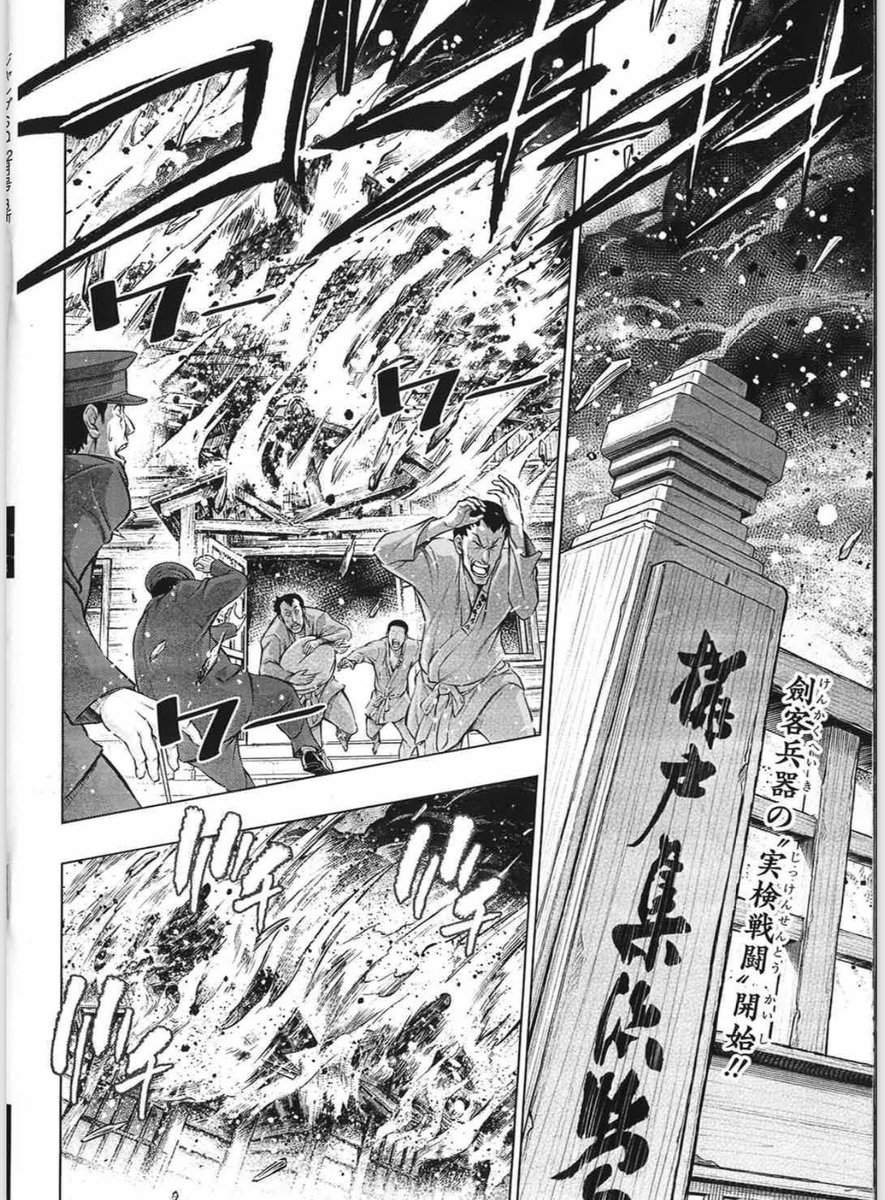 ジャンプsq 編集部 On Twitter ジャンプスクエア12月特大号は本日発売 るろうに剣心 北海道編 は第9幕 樺戸集治監強襲 掲載しています 劍客兵器 凍座の仕掛ける 実検戦闘 とは果たして 和月先生お得意のアクションシーンも見どころ満載で楽しんで頂ける