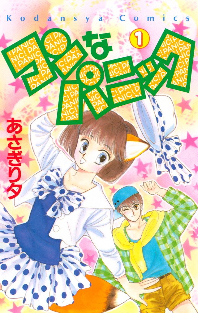 あさぎり夕先生死去 漫画家 関係者 ファンらによる悼む声 Togetter