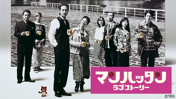 マンハッタンラブストーリー DVD全6巻 宮藤官九郎 松岡昌宏