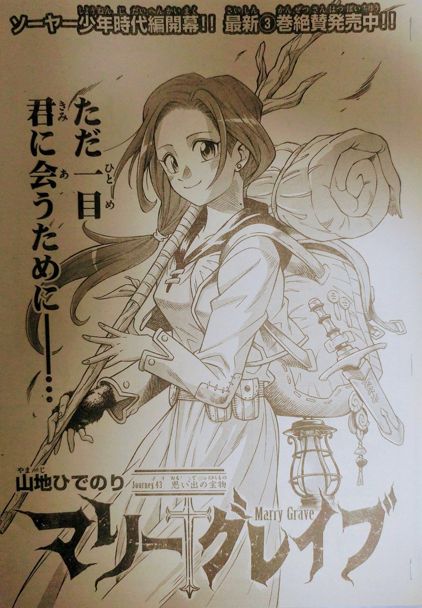 今日はサンデー発売日、『マリーグレイブ』43話も載ってます!
狂暴なミミックとの戦い、そして謎の少女の正体は!?
単行本三巻も発売中ですー!