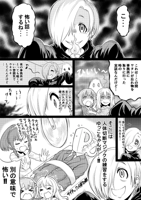 ハロウィンなので142'sの怖い話を 