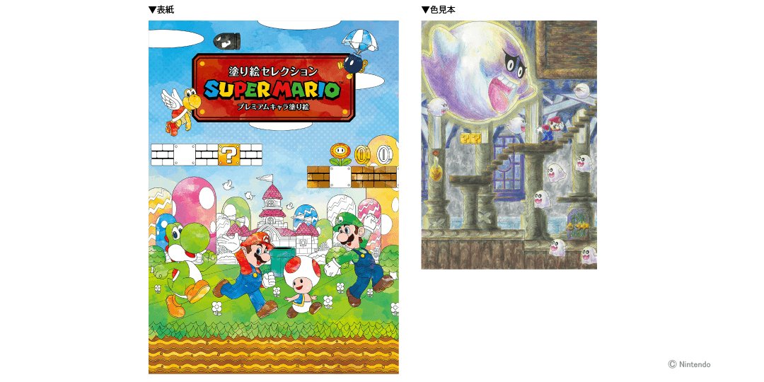 ぬいぐるみの三英 ゲームキャラクター 商品紹介 スーパーマリオ 塗り絵セレクション B5判 売価 600円 税抜 発売中 スーパーマリオの様々なステージや お馴染みのキャラクター達が登場 マリオの楽しい世界がギュッと詰まった塗り絵です 発売 ぬいぐるみの三英 ゲームキャラクター 商品紹介 スーパーマリオ 塗り絵セレクション B5判 売価 600円 税抜 発売中 スーパーマリオの様々なステージや お馴染みのキャラクター達が登場 マリオの楽しい世界がギュッと詰まった塗り絵です 発売
