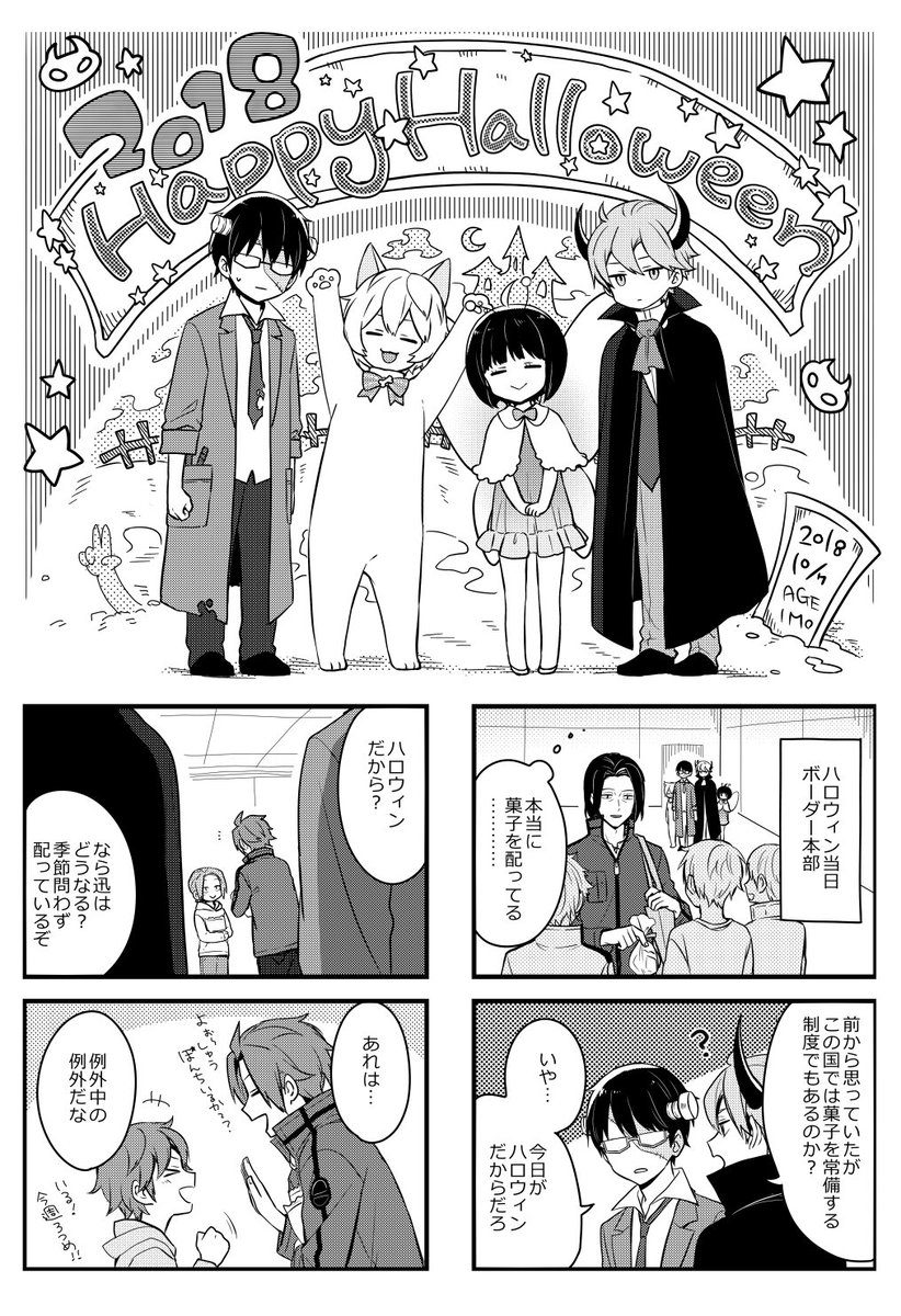 18玉狛第二ハロウィン ぽは腐もにょたいかも大好きの漫画