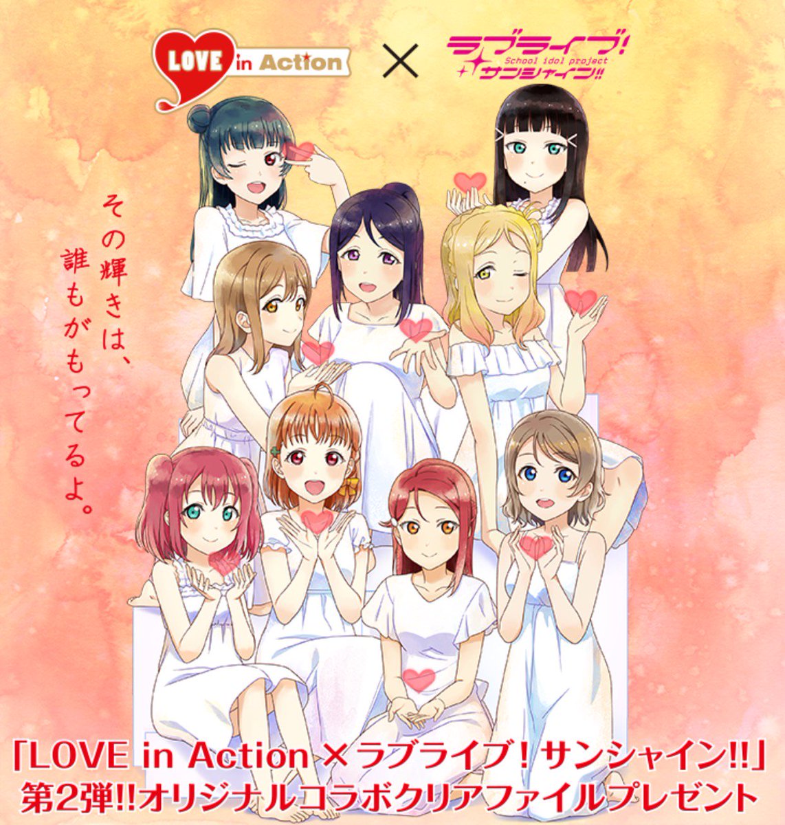 静岡県赤十字血液センター 公式 献血ルームみゅうず 明日11月1日から Love In Action ラブライブ サンシャイン オリジナルコラボクリアファイルを献血協力いただいた方にプレゼント ぜひ献血ルームm S ではなくみゅうずへ来て下さい ラブ