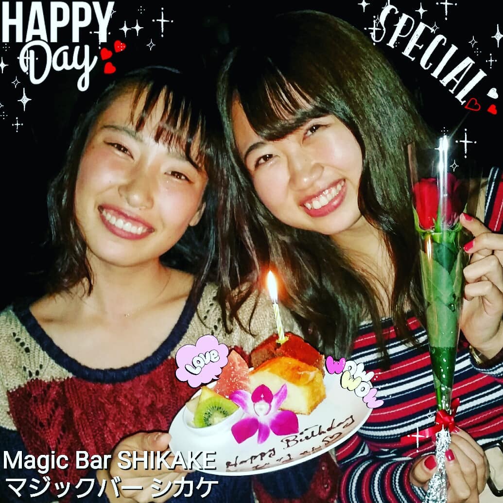誕生日にサプライズ マジックバーシカケ Magicbarshikake Twitter 誕生日にサプライズ マジックバーシカケ Magicbarshikake Twitter