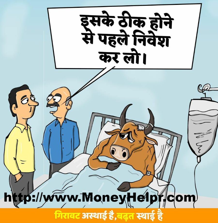 MoneyHelpr's tweet image. Market is giving you opportunity for investments..

#WednesdayWisdom 
#WednesdayMotivation 
#Wednesday

#investment
#investor
#investing
#investments
#MutualFunds 
#mutualfund 
#mutualfundssahihai
#FinancialFreedom
#FinancialPlanning