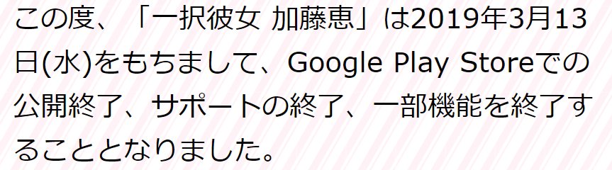一択彼女 加藤恵 重要なお知らせ いつも 一択彼女 加藤恵 をご利用頂き有難うございます この度 19年3月13日 水 をもって 一択彼女 加藤恵 のサービスの一部を終了することとなりました 詳細はhpをご覧下さい T Co Y6nqomaup5 一択彼女 加藤恵 重要なお知らせ いつも 一択彼女 加藤恵 をご利用頂き有難うございます この度 19年3月13日 水 をもって 一択彼女 加藤恵 のサービスの一部を終了することとなりました 詳細はhpをご覧下さい T Co Y6nqomaup5