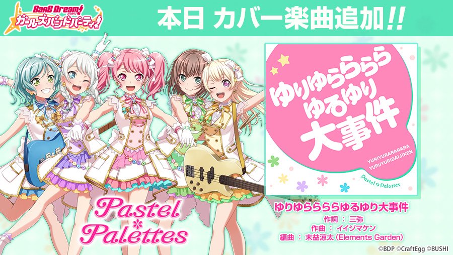 バンドリ ガールズバンドパーティ Pastel Palettesによるカバー楽曲 ゆりゆららららゆるゆり大事件 を追加しました カバー楽曲はcircleエリア内の 楽曲ショップ で 音色のクリスタル を使って購入できますよ 音色のクリスタル は