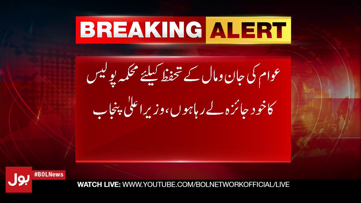 PtiNorthPunjab's tweet photo. عوام کی جان ومال کے تحفظ کیلئے محکمہ پولیس کا خود جائزہ لے رہا ہوں،
آپ مظلوموں کی مدد کریں، وزیراعلیٰ پنجاب عثمان بزدار 
@UsmanAKBuzdar

#NayaPakistan https://t.co/JSH5nP2zwR
