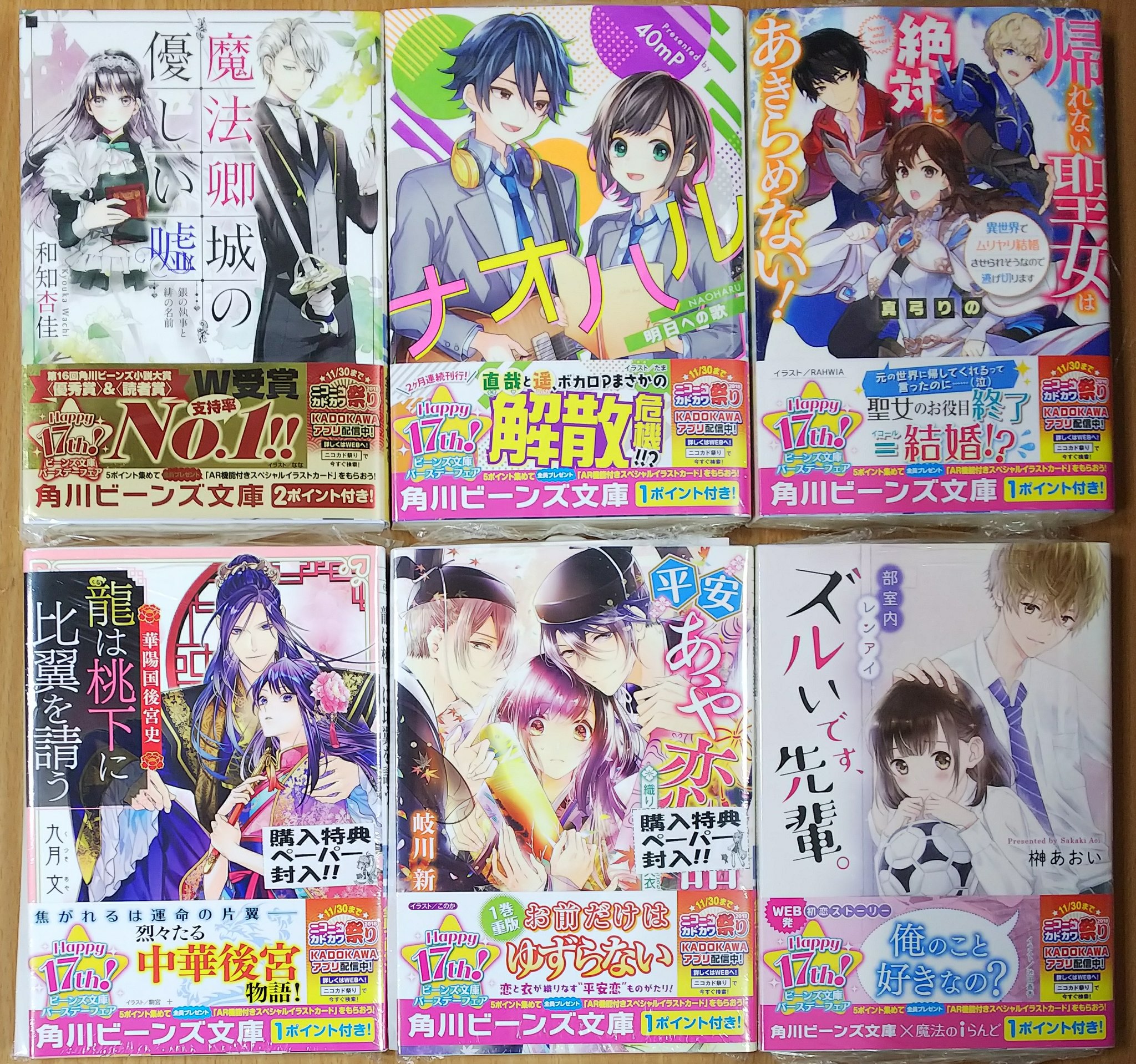 喜久屋書店仙台店 Twitterissa 角川ビーンズ文庫 魔法卿城の優しい嘘 銀の執事と緋の名前 ナオハル 帰れない聖女は絶対にあきらめない 異世界でムリヤリ結婚させられそうなので逃げ切ります 龍は桃下に比翼を請う 華陽国後宮史 平安あや恋語 ズルい