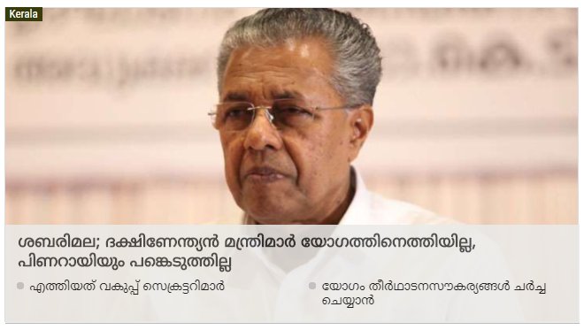 nach1keta's tweet image. Giving a Big Blow to the dreams of #Communists for a United #Davidanadu, today #Devaswom ministers of all South Indian states boycotted a meeting convened by @vijayanpinarayi on the issue of #Sabarimala !

Kudos to those who have not fallen to the trap of #Commies !