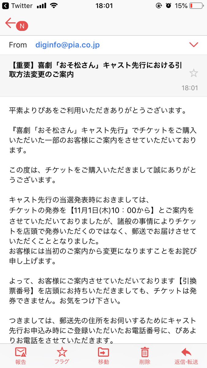 しん 譲渡交換中心 喜劇おそ松さんのチケットをキャスト先行で取った方で ぴあから直接電話がかかってくる旨のメールが来た方おられますか