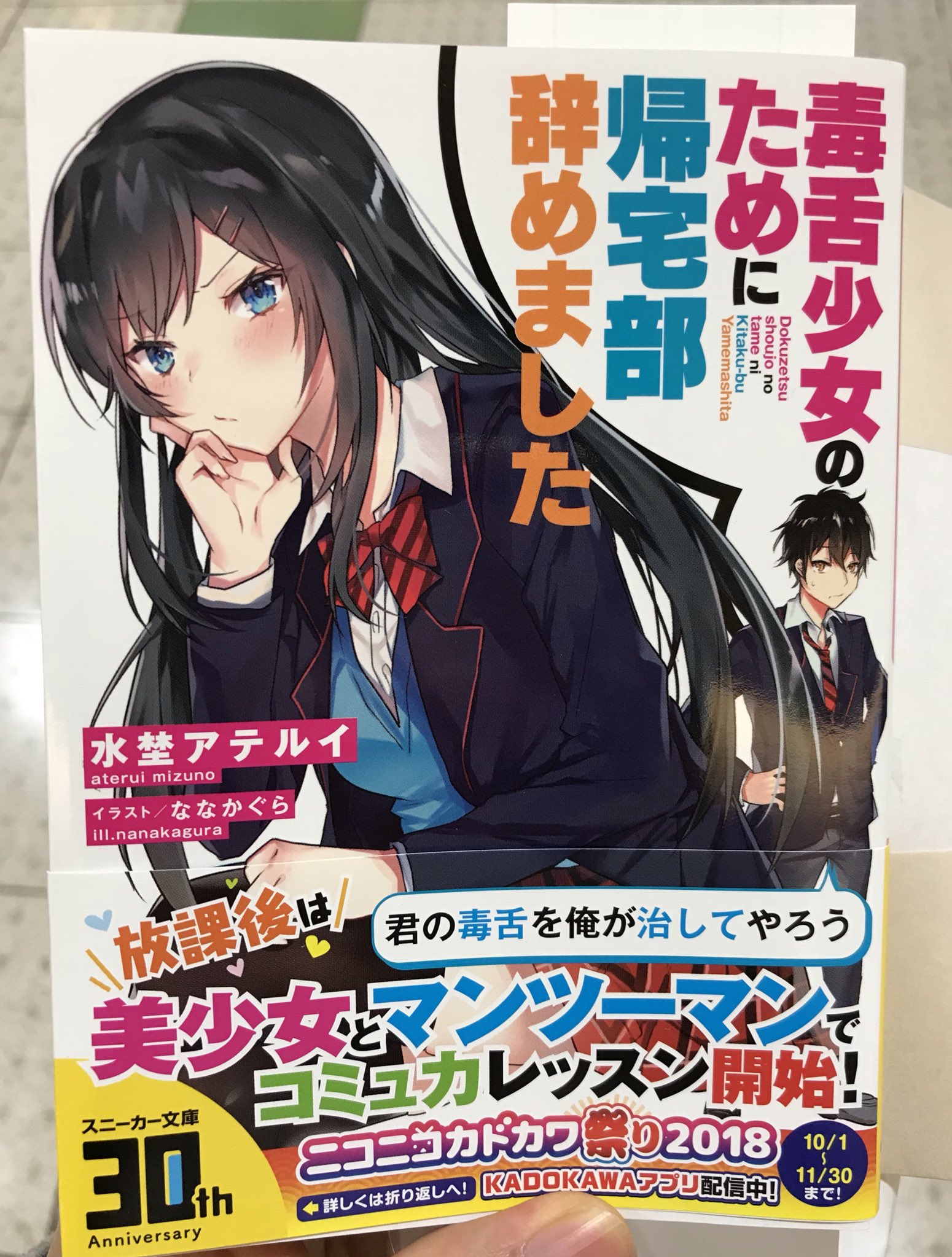 ひょろ 毒舌少女のために帰宅部辞めました 購入 内容としては 男嫌いな毒舌美少女のコミュ症を治療するように主人公が先生から頼まれて改善していくというお話なのですが ヒロインに複雑な事情があったりちょっと変わったラブコメとなっており