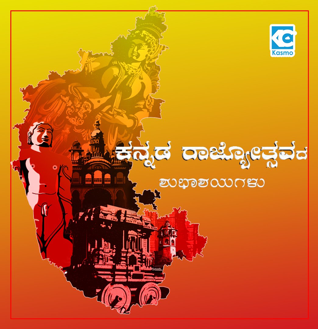 Incredible Compilation of 999+ Astonishing Kannada Rajyotsava Images in ...