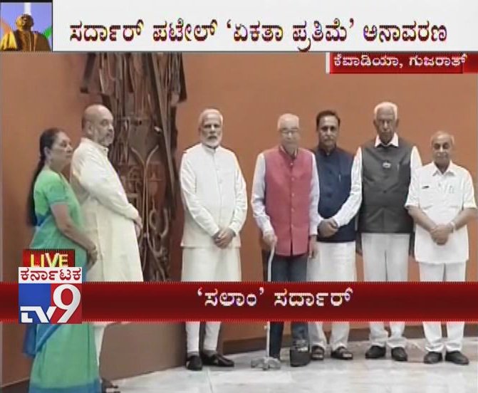 tv9kannada's tweet photo. Statue of Unity Inauguration LIVE Updates : PM Narendra Modi Unveils Sardar Vallabhbhai Patel's Museum

Video Link ► https://t.co/o3zussWo8q

#StatueofUnity #SardarVallabhbhaiPatel #SardarPatelMuseum #MotiShahiMahal #Shahibaug #Tourism #Gujarat #PMModiinaugurates #tv9kannada https://t.co/RhA4uD9kMq
