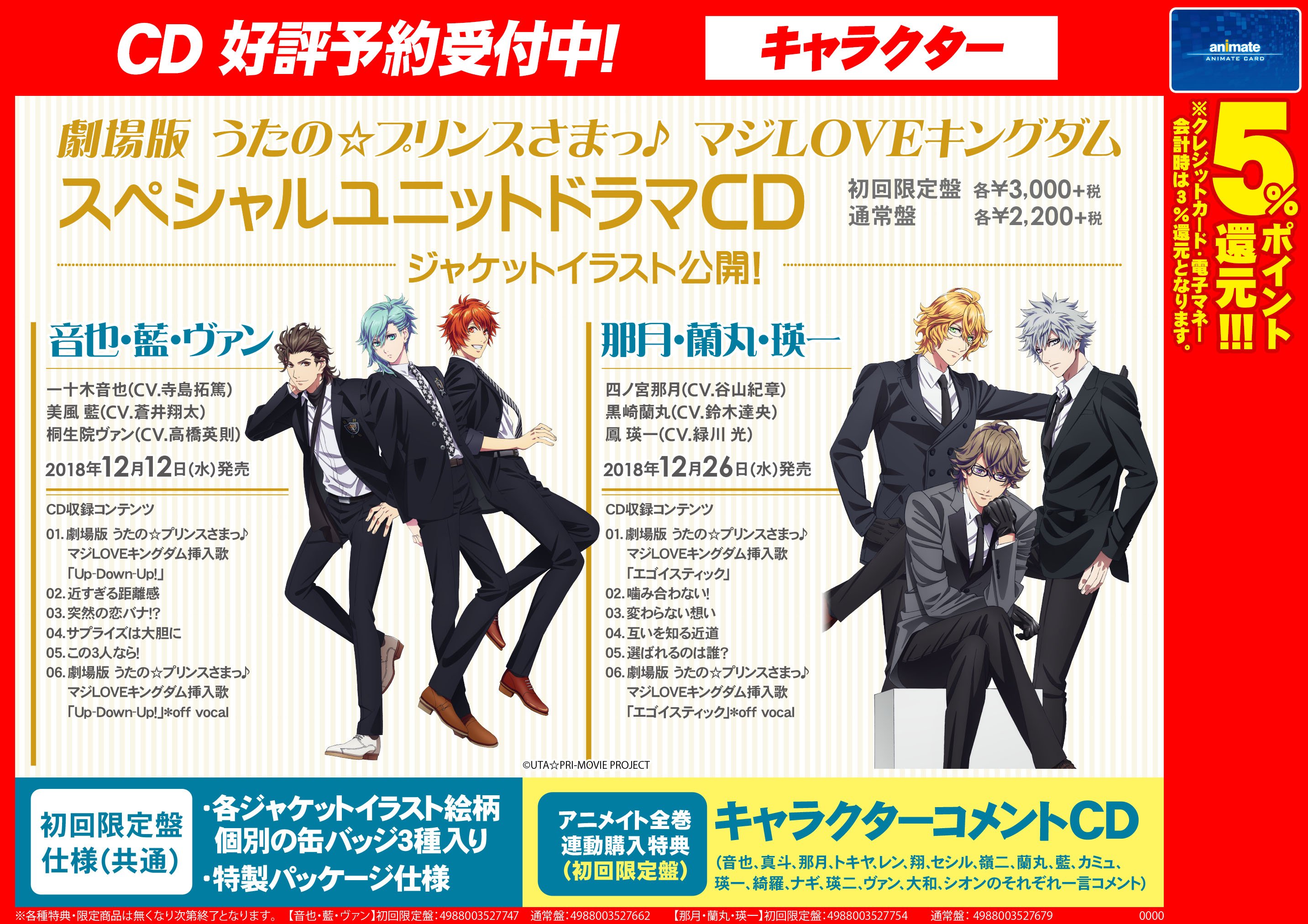 アニメイト町田 Auf Twitter 予約情報 Cd 劇場版 うたの プリンスさまっ マジloveキングダム ｽﾍﾟｼｬﾙﾕﾆｯﾄﾄﾞﾗﾏcd ご予約受付中 お電話 Webでもご予約受付中っ お電話でご予約 Webでご予約 T Co Bokoxnrdta Utapri