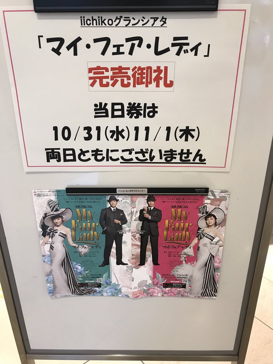 やーーーーっと、到着‼️
ココこそが、MFL2018最終地、大分iichikoグランシアタ✨
当日券もない位満員御礼‼️すごーい✨
大好きなマイフェア、寺脇さんのヒギンズ教授、明日で見納め😭淋しい…