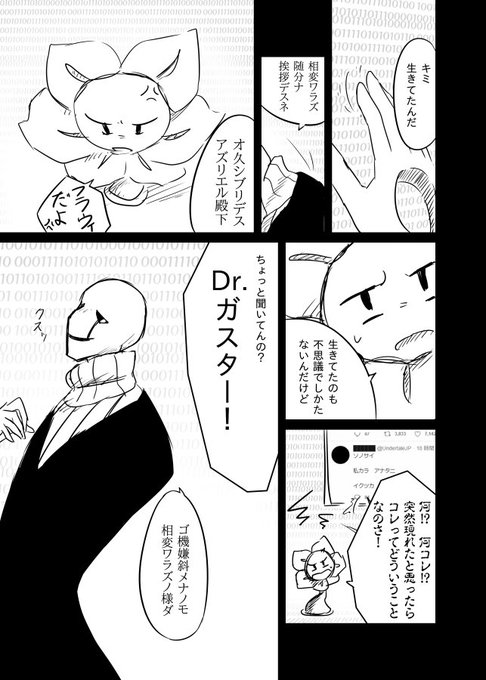 アンダーテール を含むマンガ一覧 古い順 3ページ ツイコミ 仮