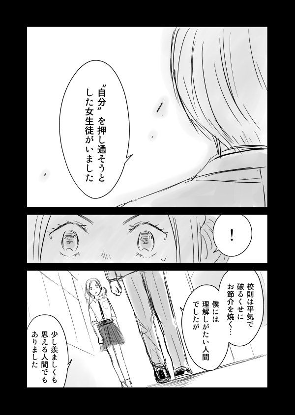 『JKと捨て子の赤ちゃん』【52】　とある女生徒の話。 