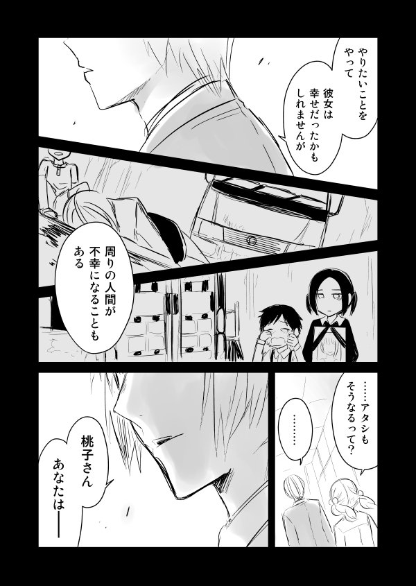 『JKと捨て子の赤ちゃん』【52】　とある女生徒の話。 