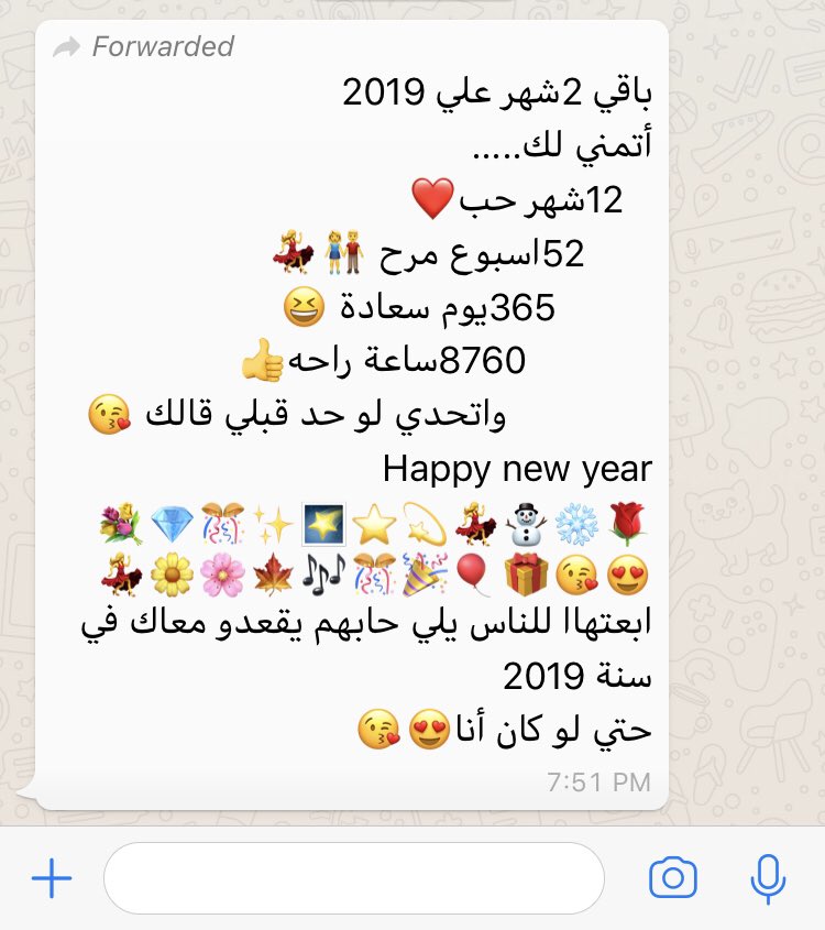 why am I receiving “happy new year” wishes from now? walla baaed fi chahren🤦🏼‍♀️