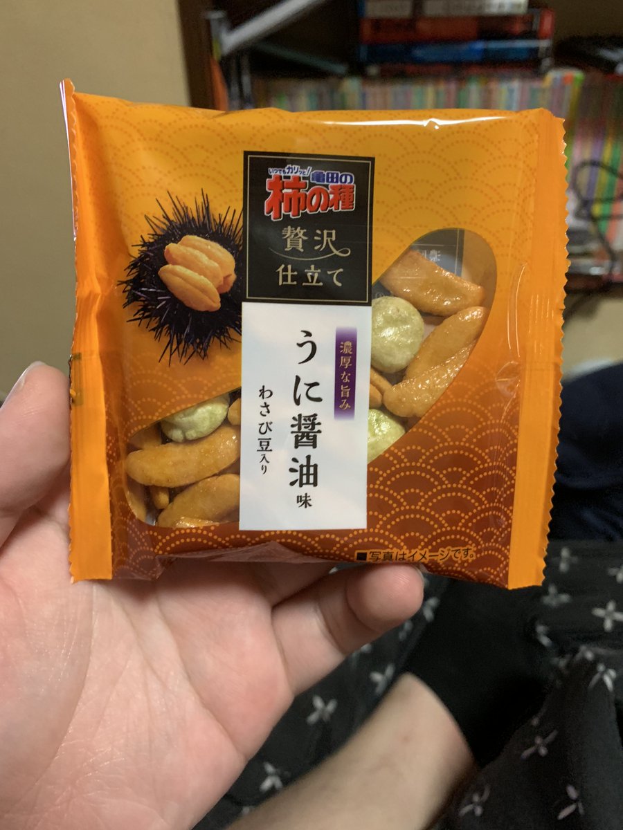 ট ইট র なんぶ 亀田の柿の種が大好きで あればあるだけ食べてしまいますし 色々な味を食べてきましたが この 贅沢仕立てうに醤油味 わさび豆入り みんな食べてみて クソまずいから 本当にまずいから 是非食べてみて まずすぎる