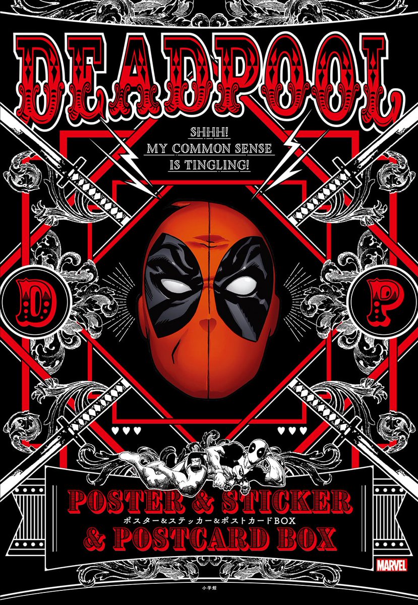 Marvel Deadpool 初アートコレクション発売 激レアイラスト満載 サイズ両面ポスター 1枚 Pcにも貼れるステッカー 0ピース以上 ポストカード 16種 超豪華箔押しケースのコレクターズ仕様 T Co Upz4keh9mh Amazon デッドプール