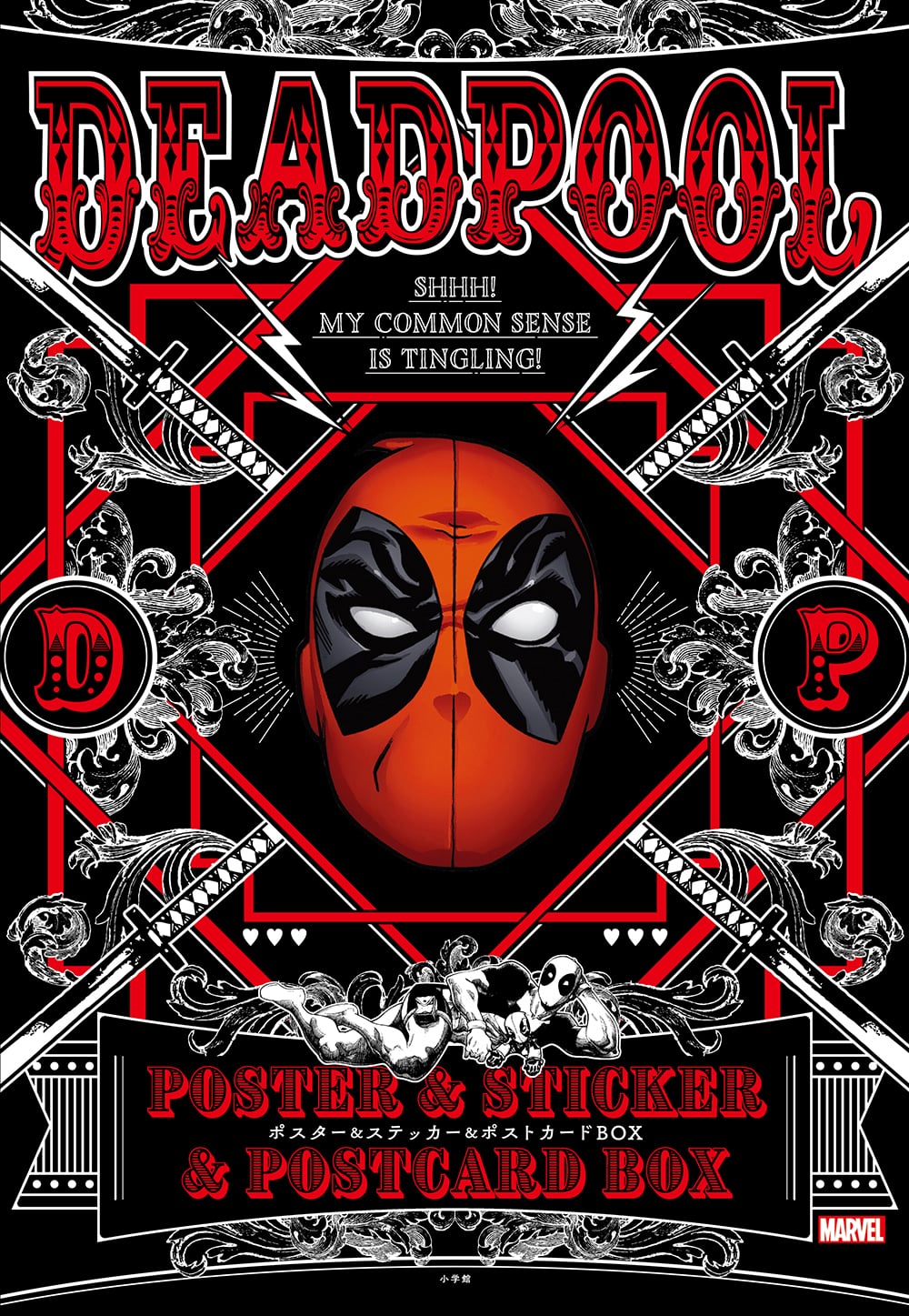 Marvel Deadpool 初アートコレクション発売 激レアイラスト満載 サイズ両面ポスター 1枚 Pcにも貼れるステッカー 0ピース以上 ポストカード 16種 超豪華箔押しケースのコレクターズ仕様 T Co Upz4keh9mh Amazon デッドプール