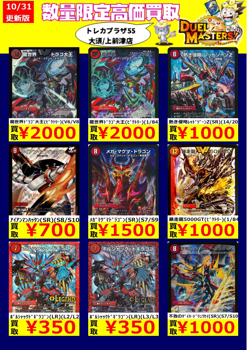 トレカプラザ55上前津店 V Twitter デュエマ 買取 今週のデュエマの買取りです Gwd シク 通常 1300 1200 クラッシュ覇道 600 天二煌く龍終ノ裁き 1000 ノリのりん 500 龍装艦チェンジザ 2000 龍装艦ゴクガロイザー 1400 1300 Https T Co Tgua6x57jl