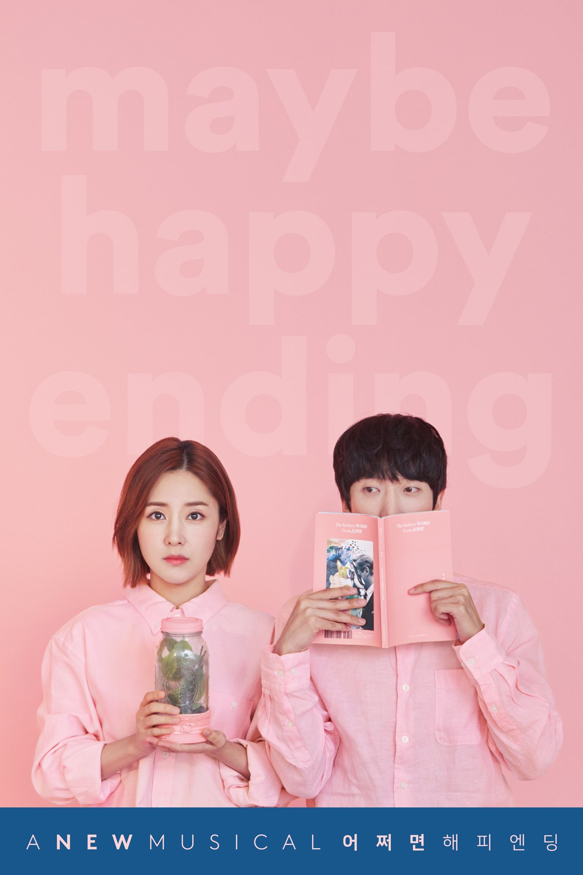 뮤지컬어쩌면해피엔딩 On Twitter: 
