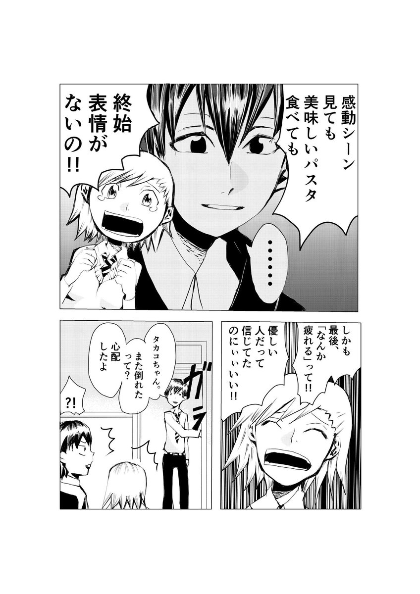 #私の作品もっと沢山の人に広がれ祭り  #創作漫画  #創作 #漫画  #オリジナル漫画 
【爆裂フレンド!!】第五話です
テンションの高い天上タカコちゃん、巻き込まれる伊藤りおちゃん、ちょっと不思議な白鳥先輩。この三人のキャラクターを丁寧に描いていきたいと思います♪
よろしくお願いします 