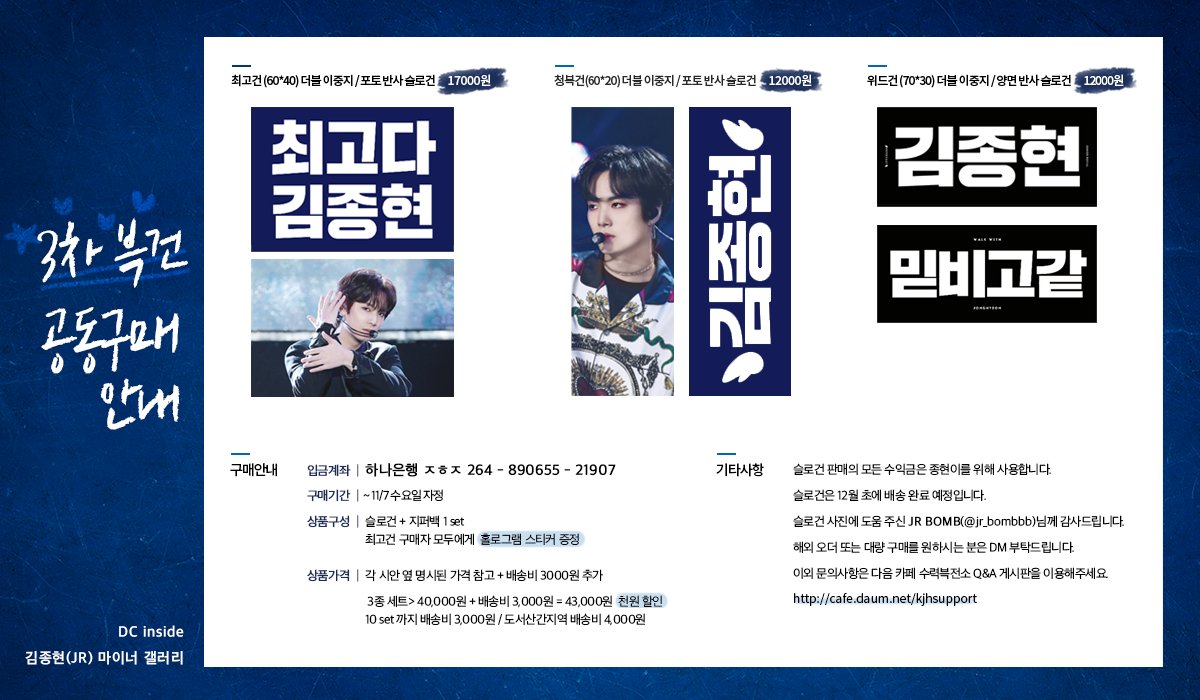 김종현(JR) 반사슬로건

RT 추첨을 통해 위드건을 드립니다!

📆입금기간 : 10/31 부기시~11/7 자정까지
📝입금폼 : naver.me/5FJDVz6R
📌문의 : cafe.daum.net/kjhsupport Q&amp;A
🌏Overseas G.O → DM

🎁특전🎁
➖최고건 구매시 홀로그램스티커 증정
➖븍건 3종 구매시 선착순 10명 고래키링 증정