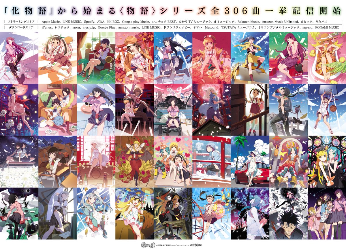 西尾維新アニメプロジェクト アニメ 物語 シリーズ全306曲の一挙配信が決定 11 2 金 から 化物語 傷物語 までのop Ed楽曲と 化物語 物語シリーズ セカンドシーズン までの劇半楽曲全306曲を 各サブスクリプションサービス