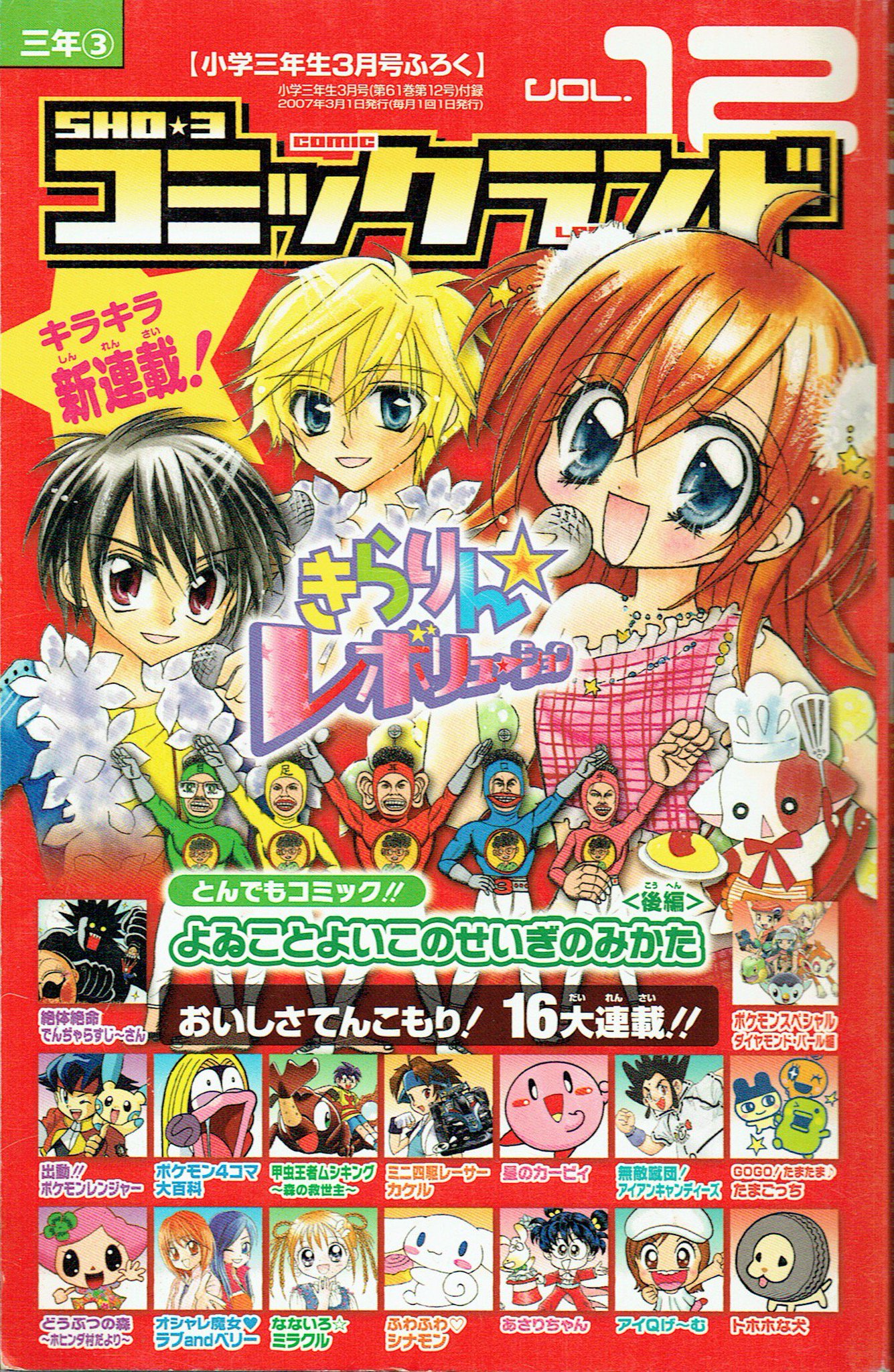 入手困難☆貴重☆コミックランド SHO3 小学三年生付録 9冊セット