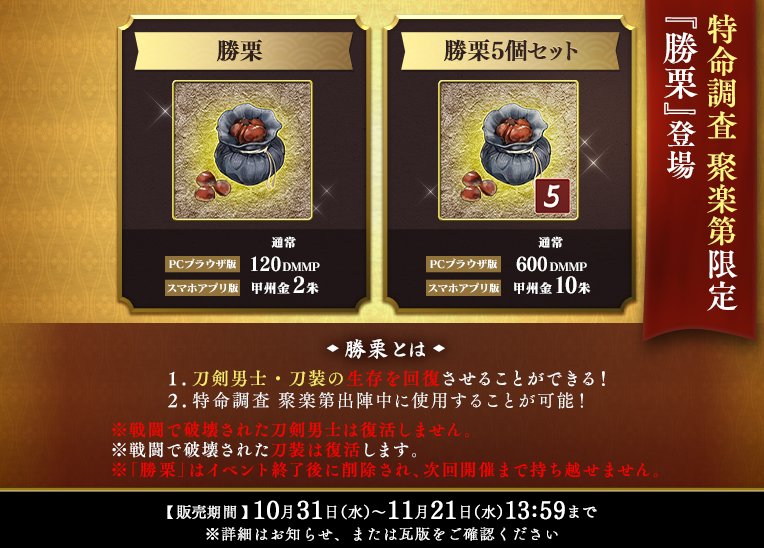 刀剣乱舞 新イベント 特命調査 聚楽第 じゅらくてい 攻略情報まとめ とうらぶ 攻略大百科
