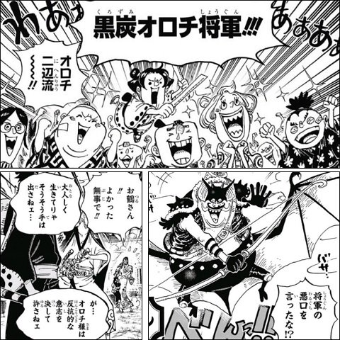 ワンピース ワノ国将軍 オロチの強さはどれほどか 実は稀代の策略家 漫画情報 Info