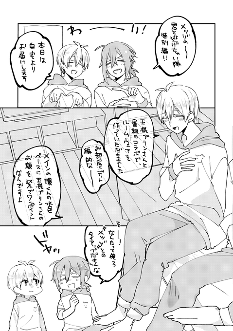 部屋着/環壮
with大神さん 