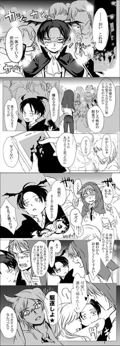🎃HappyHalloween!🎃
鳥耳(@Afters20)さんの設定をお借りして続きを描かせて頂きました快く応じて下さった鳥耳さんには太谢谢你了!漫画を描くのってたーのし!と感じさせてくれた本当に幸せな時間でした

(エレリHalloweenパラレル) 
【Harvest】年齢操作あり 
